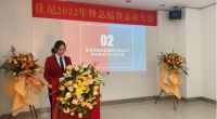 万物向新 破晓而出 佳尼家具2022年终总结暨表彰大会成功举行