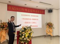 万物向新 破晓而出 佳尼家具2022年终总结暨表彰大会成功举行