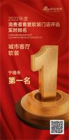 城市客厅软装荣获《2022年度消费者喜爱软装门店评选》宁德市第一名
