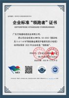 万瑞通电缆入选2022年全国企业标准“领跑者”名单