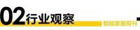 智能周刊 | 居然之家加速数智化转型，智能家居体验中心揭开面纱