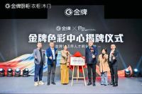 万众瞩木,别出新彩——2023金牌新品发布会圆满结束!