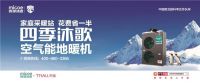 还在寒冬里发抖？空气能行业十大品牌四季沐歌带你感受春天般的温暖