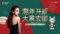 新春节点如何抢占营销高地?看顾家、箭牌、左右、好莱客逆势创新