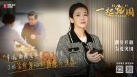 数字化营销新典范，好莱客新春秀开启“潮家”文化新纪元