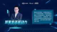 技术之外，回归人本初心——《智家生活驱动力》第四期，聚焦智慧社区建设