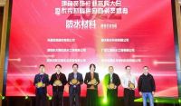 喜报 丨 科顺民建荣获2022年建筑装饰行业防水材料“优秀供应商”