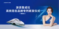 浙派冠名高铁列车即将首发 2023高铁五联发跑出发展“加速度”!