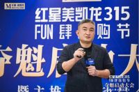 红星美凯龙重磅启动315FUN肆嗨购节 吹响家居消费复苏号角
