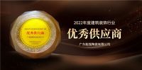 匠心荣耀 | 热烈祝贺能强瓷砖荣获建筑装饰行业“优秀供应商”称号