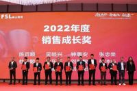 佛山照明五金流通渠道2022年颁奖盛典暨2023年誓师大会圆满召开