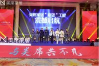 “席望”工程盛大启航 燃爆2023美席家居财富峰会