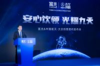 富光与中国航天太空创想携手，推动杯壶行业品质与标准再升级