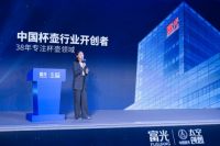 富光与中国航天太空创想携手，推动杯壶行业品质与标准再升级