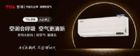 空调行业新风正盛,TCL新风空调何以成功打动消费者?