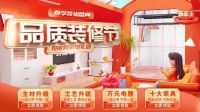 【品质装修节】 提质不提价，就两个字：超值！