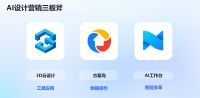 三维家春季发布会举行 AI云工业软件助力家居产业高质量发展