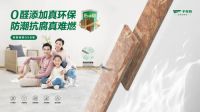 2023年千年舟新品发布会盛大举行！一张科技好板，助力全家健康！