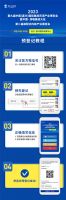展会动态丨“码”上登记 抢占先机,邀您共赴顶墙盛会