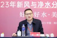 好风好水 美好生活·2023新风与净水分会会长工作会议圆满成功