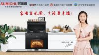 热烈祝贺苏米厨集成灶山东运营中心落户青岛