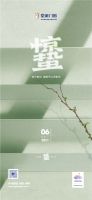 惊雷响 春来到 | 门窗企业惊蛰节气海报大赏