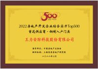 喜讯！王力成功入选“国家队”，入库中央政府采购供应商名单