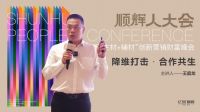 布局“主材+辅材”新赛道，以全新组合拳打造成品交付体系