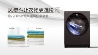 日立巧克力系列洗烘护一体机新鲜出炉，打开滋味新生活