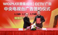 沃普电器启新篇，投放央视、签约影视明星何政军，共揽辉煌未来