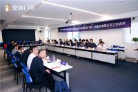 《绿色低碳产品评价要求 高隔音型节能铝合金门窗》团体标准会议在皇派门窗圆满举办
