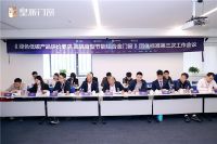 《绿色低碳产品评价要求 高隔音型节能铝合金门窗》团体标准会议在皇派门窗圆满举办