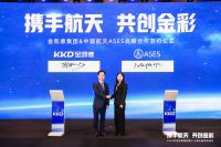 快讯 | “携手航天 共创金彩”2023金凯德集团第十七届营销峰会正式启幕