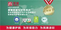 美巢荣获“绿色领跑企业”称号，推动行业可持续发展