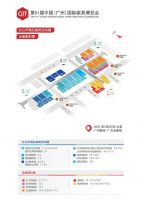 第51届中国家博会（广州）即将举办