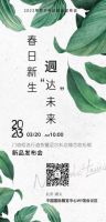 春日新生,迵“达”未来 2023门墙柜流行趋势暨尼尔科达集团新品发布会将举办