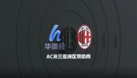 AC米兰正式签约华体会（HTH） 推动数字体育新发展