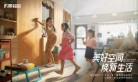 以创新推动品牌，东鹏持续引领家居行业服务升级