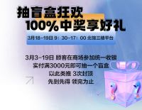 好得家红星美凯龙吴中商场喊你薅春季第一波羊毛啦！