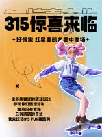 好得家红星美凯龙吴中商场喊你薅春季第一波羊毛啦！