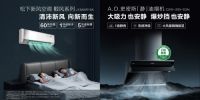不讲故事，只做价值，AI-LiNK智慧生态新风套系如何焕新智能家居生态？