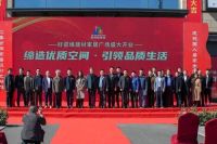 好诺维建材家居广场盛大开业 填补密云中高端家居卖场空白
