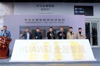 华为全屋智能授权体验店东营银座家居店开业