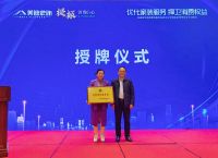 湖南家装“消费维权服务站”落地美迪装饰发布会举行