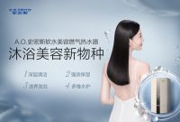 A.O.史密斯沐浴美容新物种，助你科学变“美”