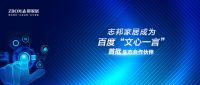 视线 | 文心一言“对话”家居未来