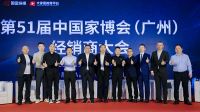 第51届中国家博会（广州）经销商大会，张文广董事长受邀出席高峰论坛