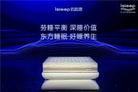 激活“沉睡”的睡眠产业,喜临门打响睡眠文明第一枪