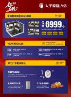 太子家居钜惠狂飙，点燃家装旺季