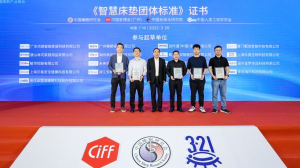 实力认证！眠魔方参与起草制定的智慧床垫团体标准正式发布